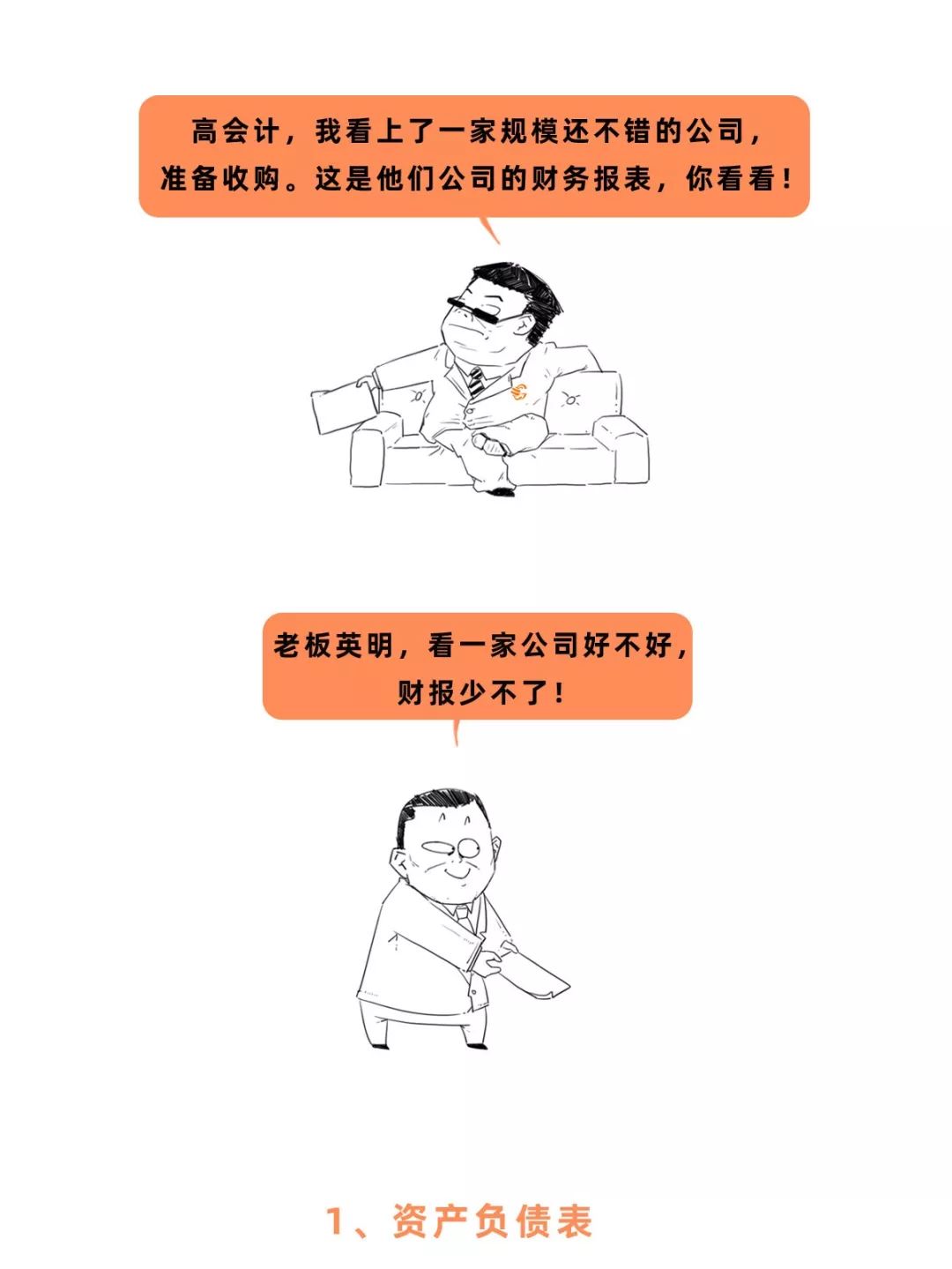 3分钟教你看懂三大财务报表（资产负债表、利润表、现金流量表）