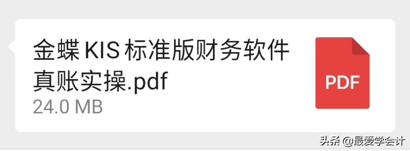 金蝶KIS标准版财务软件真账实操，135页完整版！财务人员收好备用