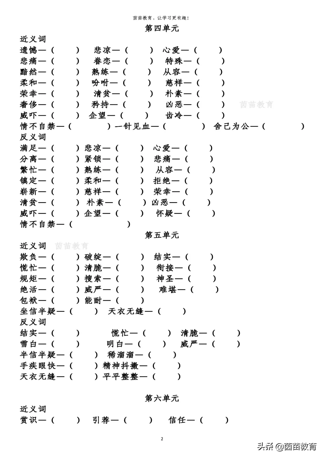 有条不紊的近义词（五下语文近义词详细讲解）