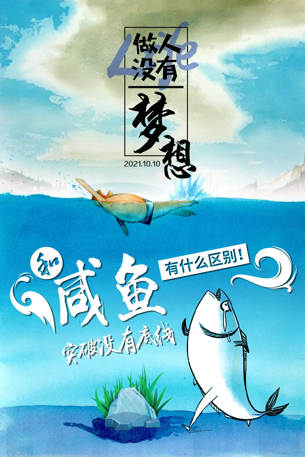 「2021.10.10」早安心语，双十正能量语录，温馨早上好图片带字