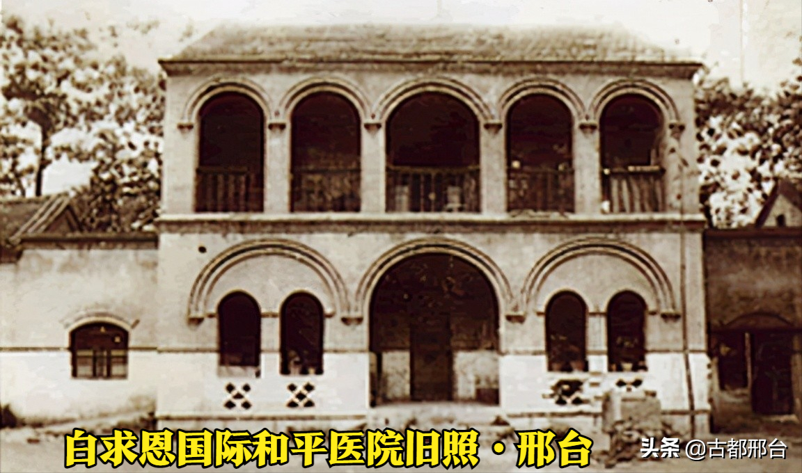 1946年创建于邢台的白求恩国际和平医院(今长治医学院）