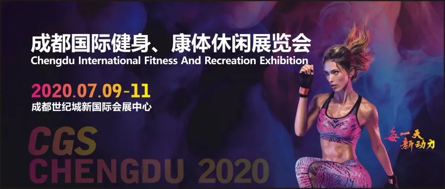 2020cgs世界杯是哪个战队(引领全民运动健身浪潮│CGS 2020招展工作全面启动)