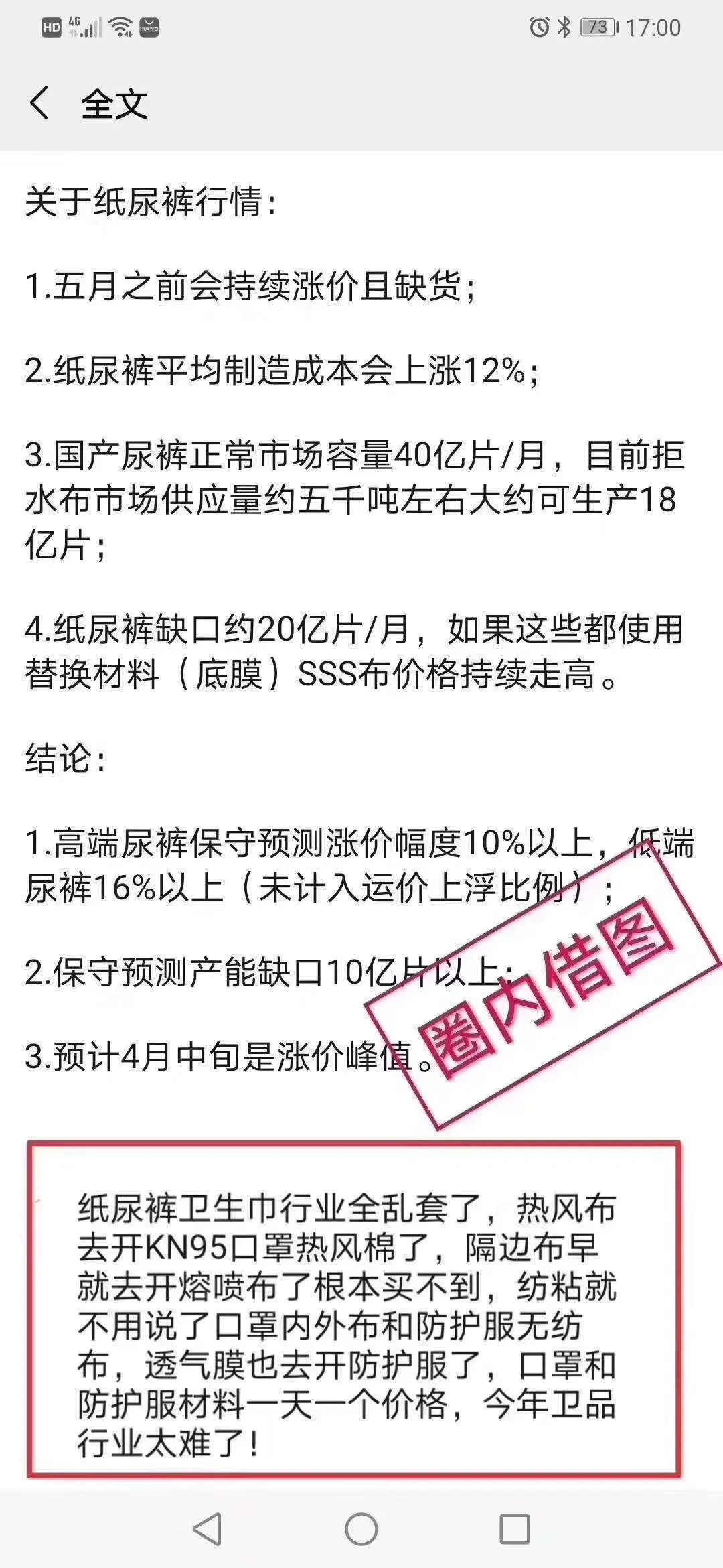纸尿裤第二波涨价潮来临？宝妈们你们收到通知了吗？