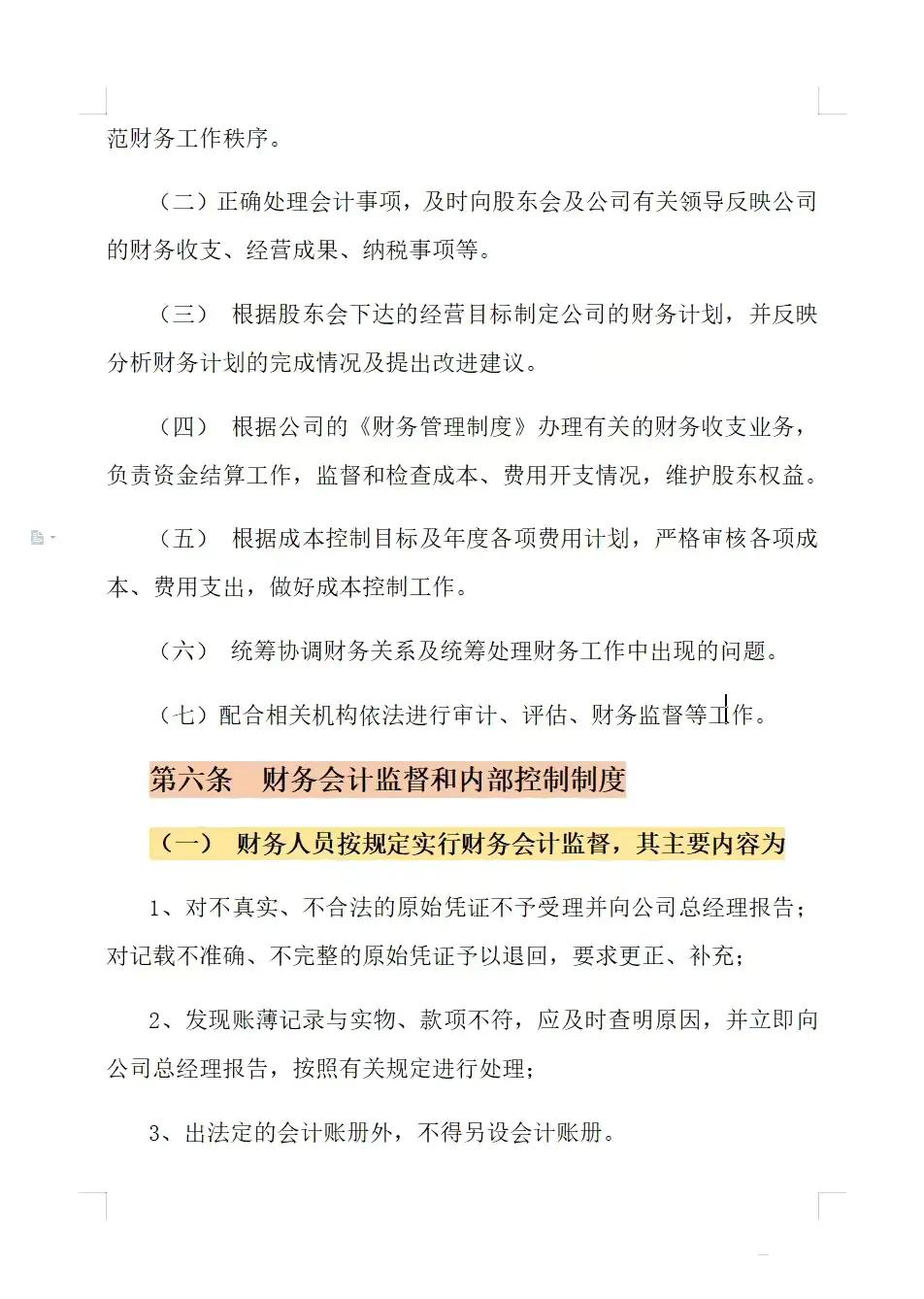 完整版企业财务制度，详细又全面，可参考套用