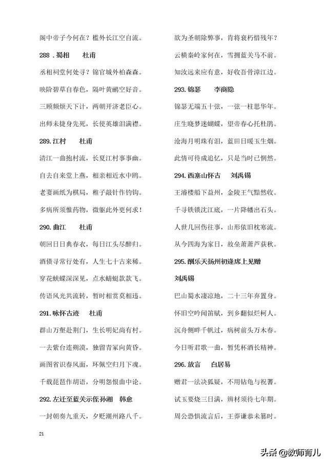 300首小学必背诗词，收藏给孩子暑假多背一背，增加文化素养