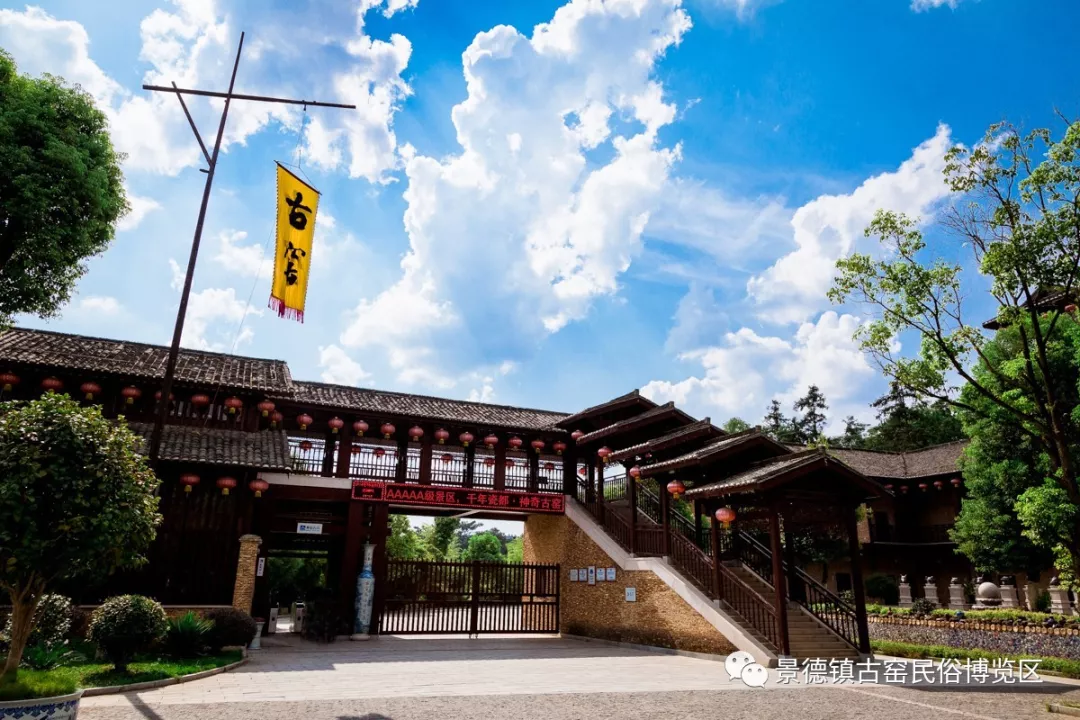 打卡陶瓷文化网红景区:景德镇古窑民俗博览区