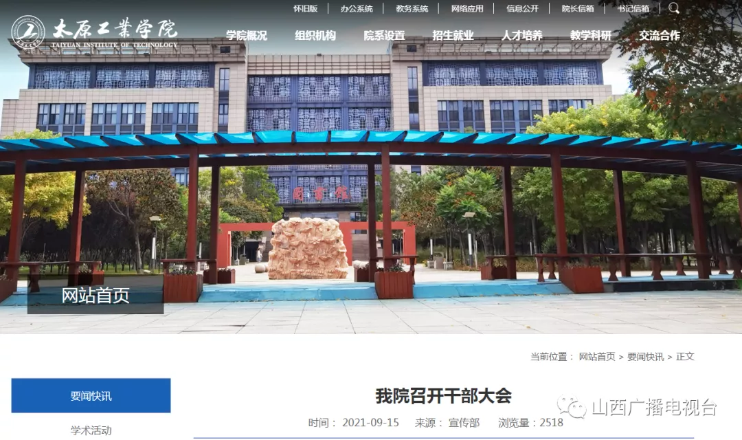 @太原人!山西多所高校领导调整