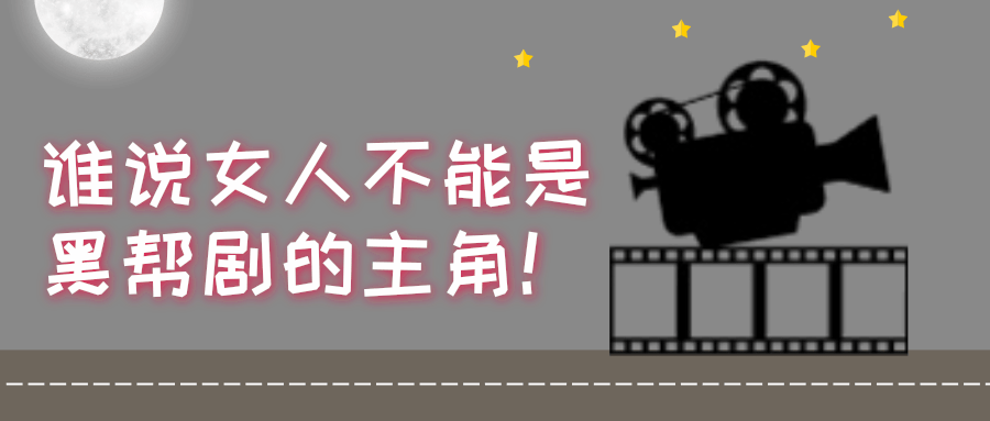 谁说女人演的暴力剧没意思呢？《好女孩》美剧推荐（第一季剧透）