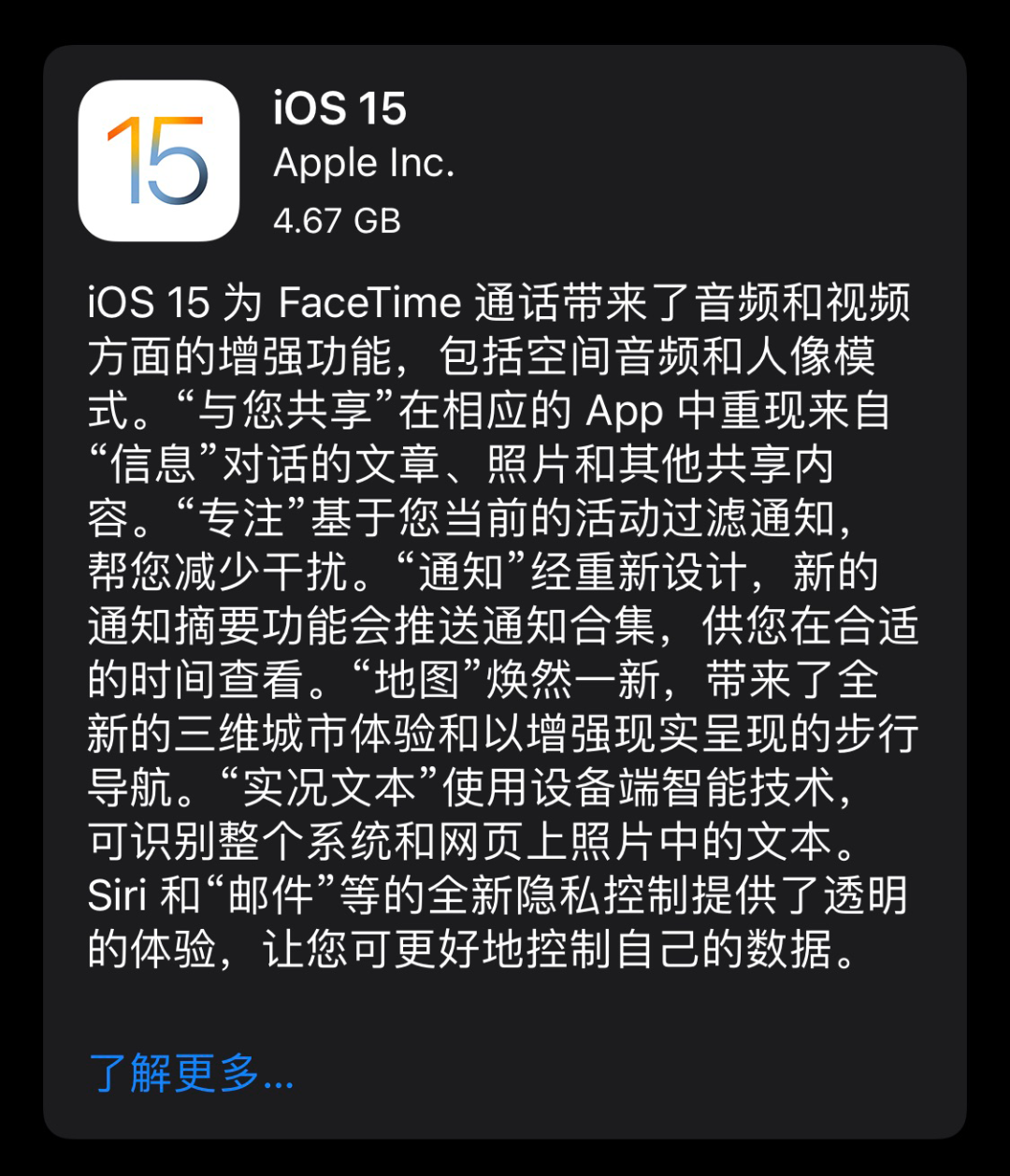 iOS15 正式版推出，但是我建议你现在别更新丨重点新功能介绍