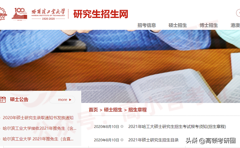 刚刚！2021年研究生招生简章正式公布