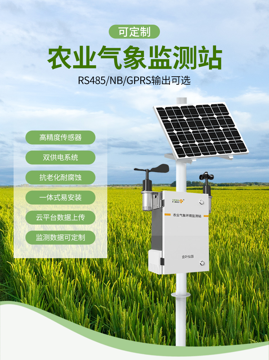 小型環境氣象站設備有哪些？