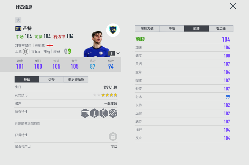 fifa足球世界黃金3怎么過（FIFA ONLINE 4 - 21TOTS測評（六）-技術型中場盤點）