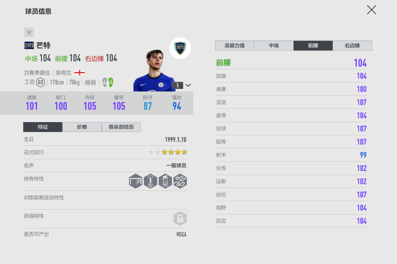 fifa足球世界黄金3怎么过（FIFA ONLINE 4 - 21TOTS测评（六）-技术型中场盘点）