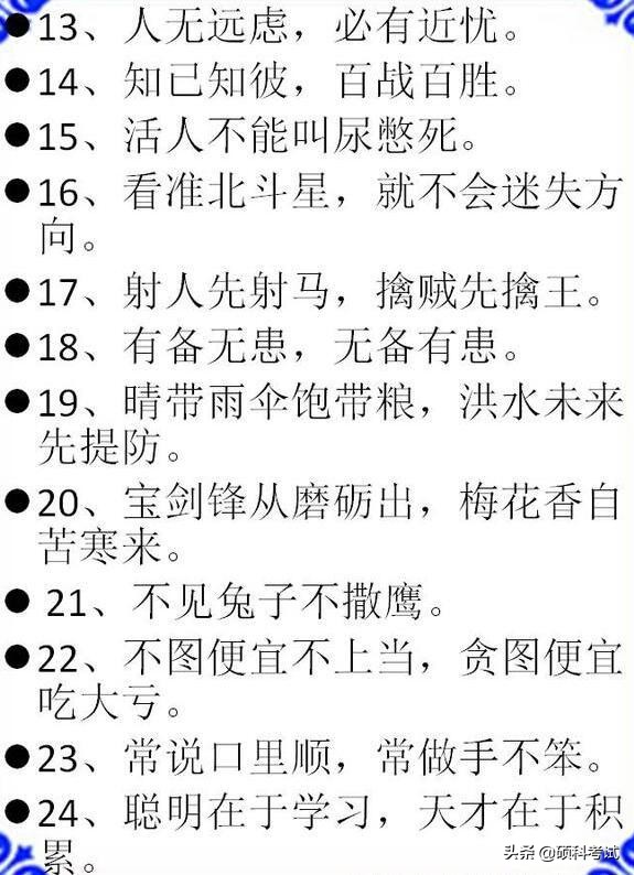 经典歇后语、谚语、千古名句大汇总，都是语文必会的基础知识