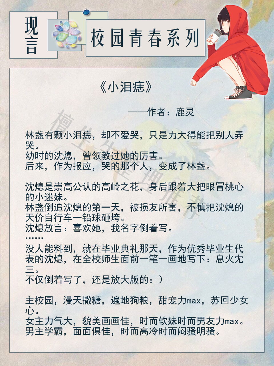 五本校园青春甜宠文推荐：傲娇毒舌男主口是心非怼女主，急求关注