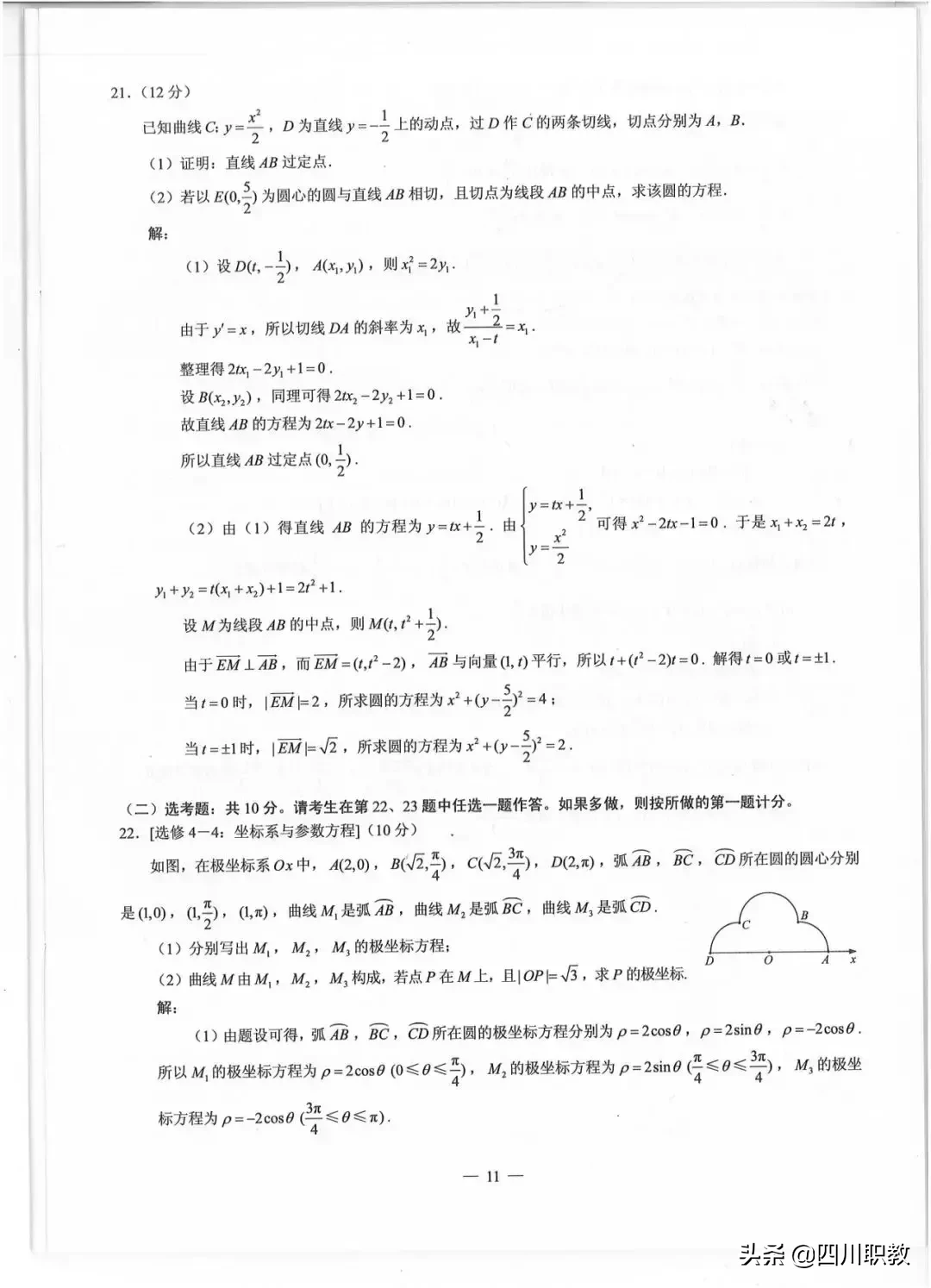 2019年高考全国Ⅲ卷各科试题及参考答案：云贵川、广西、西藏使用