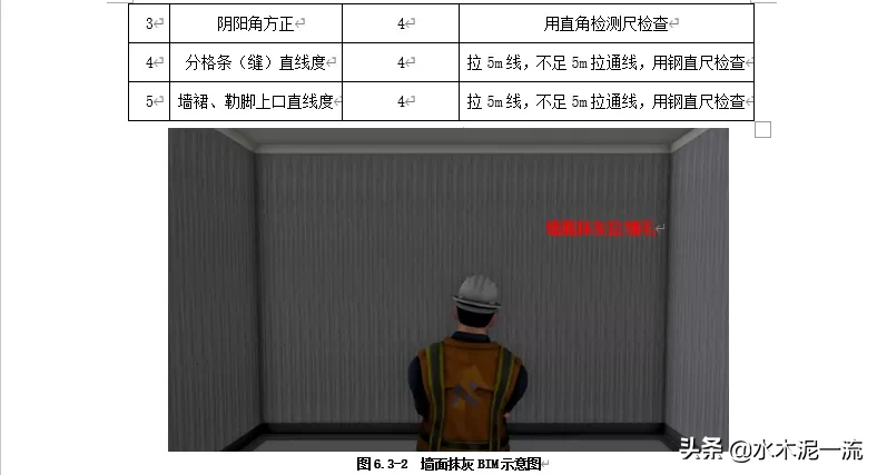 BIM技术在清水样板间施工方案编制及施工中的应用