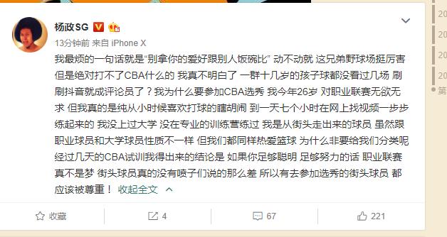 杨政为什么不打cba（野球王怒斥喷子：最烦别人说我打不了CBA 参选的街球手应该被尊重）-趣拿体育