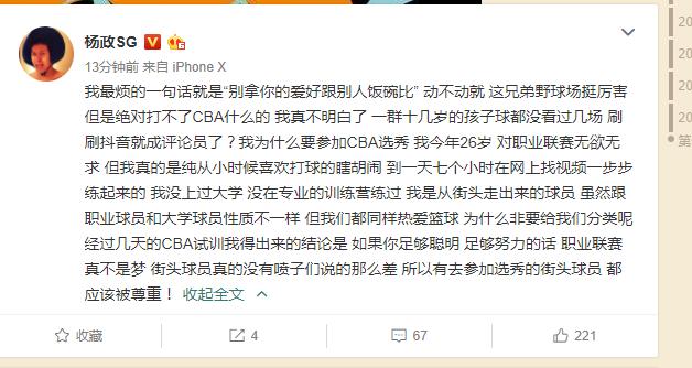 杨政为什么不打cba了(野球王怒斥喷子：最烦别人说我打不了CBA 参选的街球手应该被尊重)