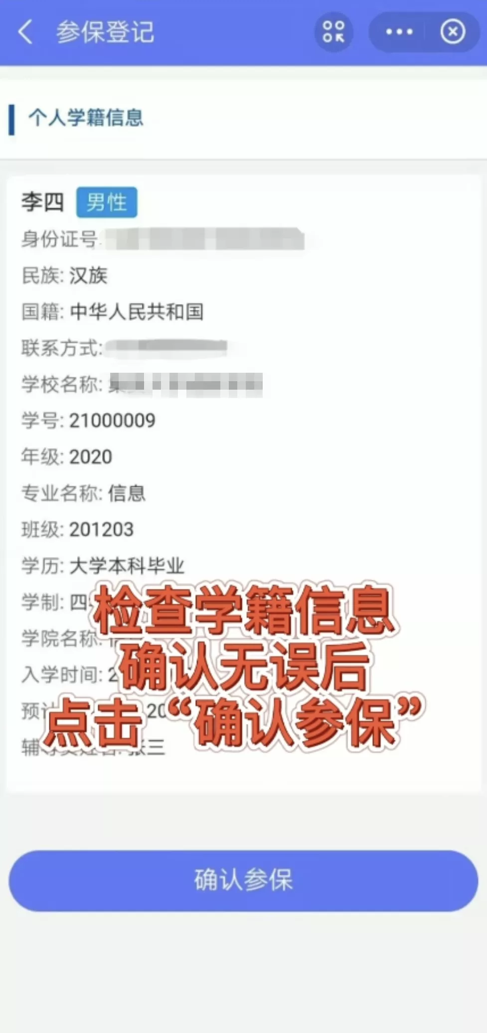 最多跑一次丨大学生医疗保险参保