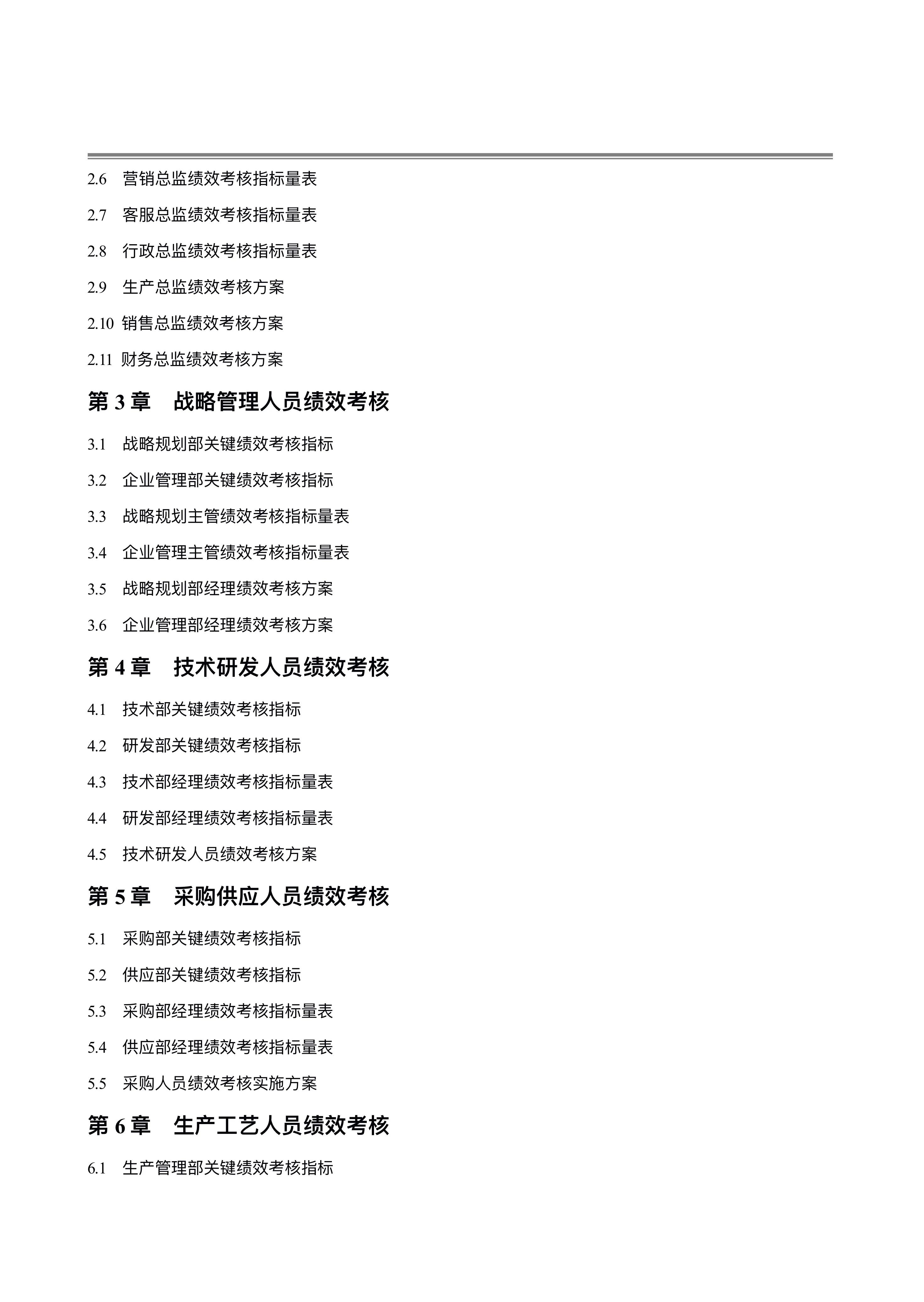 绩效考核指标,绩效考核指标有哪些