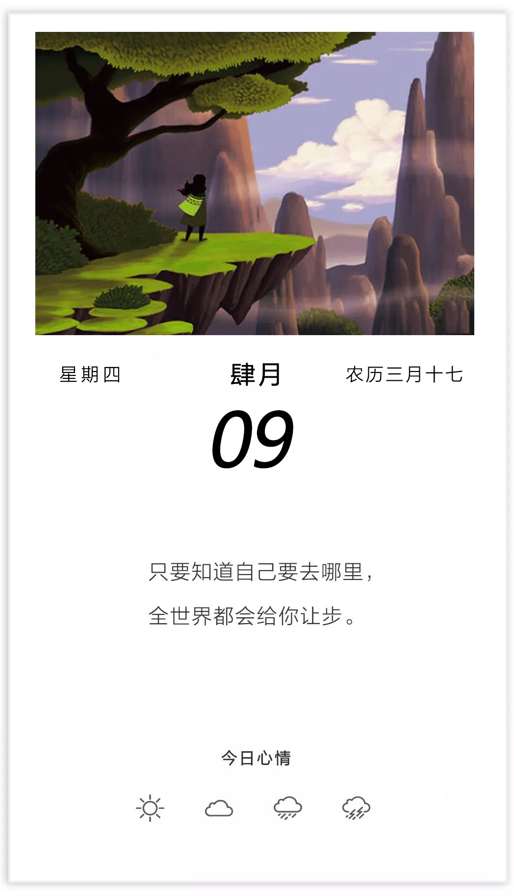 星期四阳光正能量早安图片日签加字：坚者自坚，强者自强