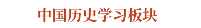 初中历史全部必背知识点，就在这7张图里！历史其实很简单