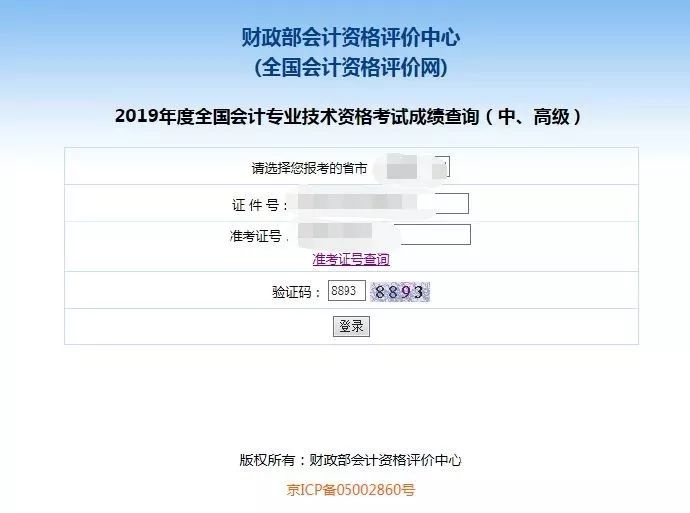 中级会计成绩！48小时查分