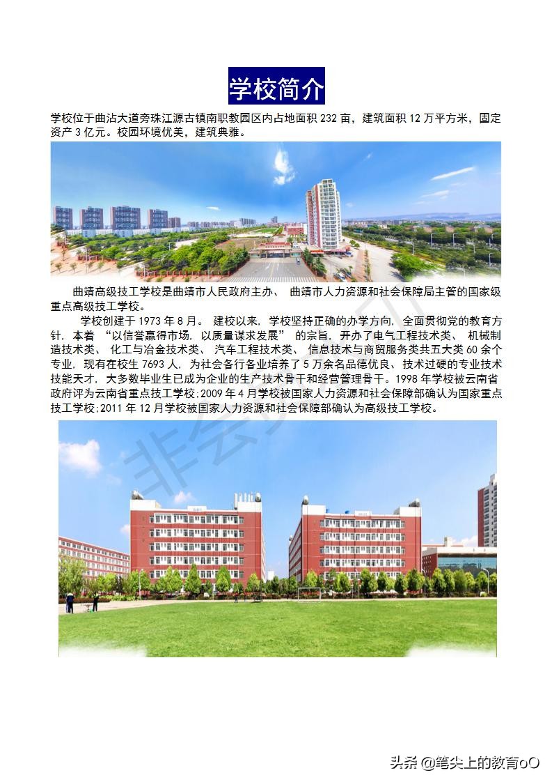 【名校推荐】曲靖高级技工学校-学一技之长，闯东南西北