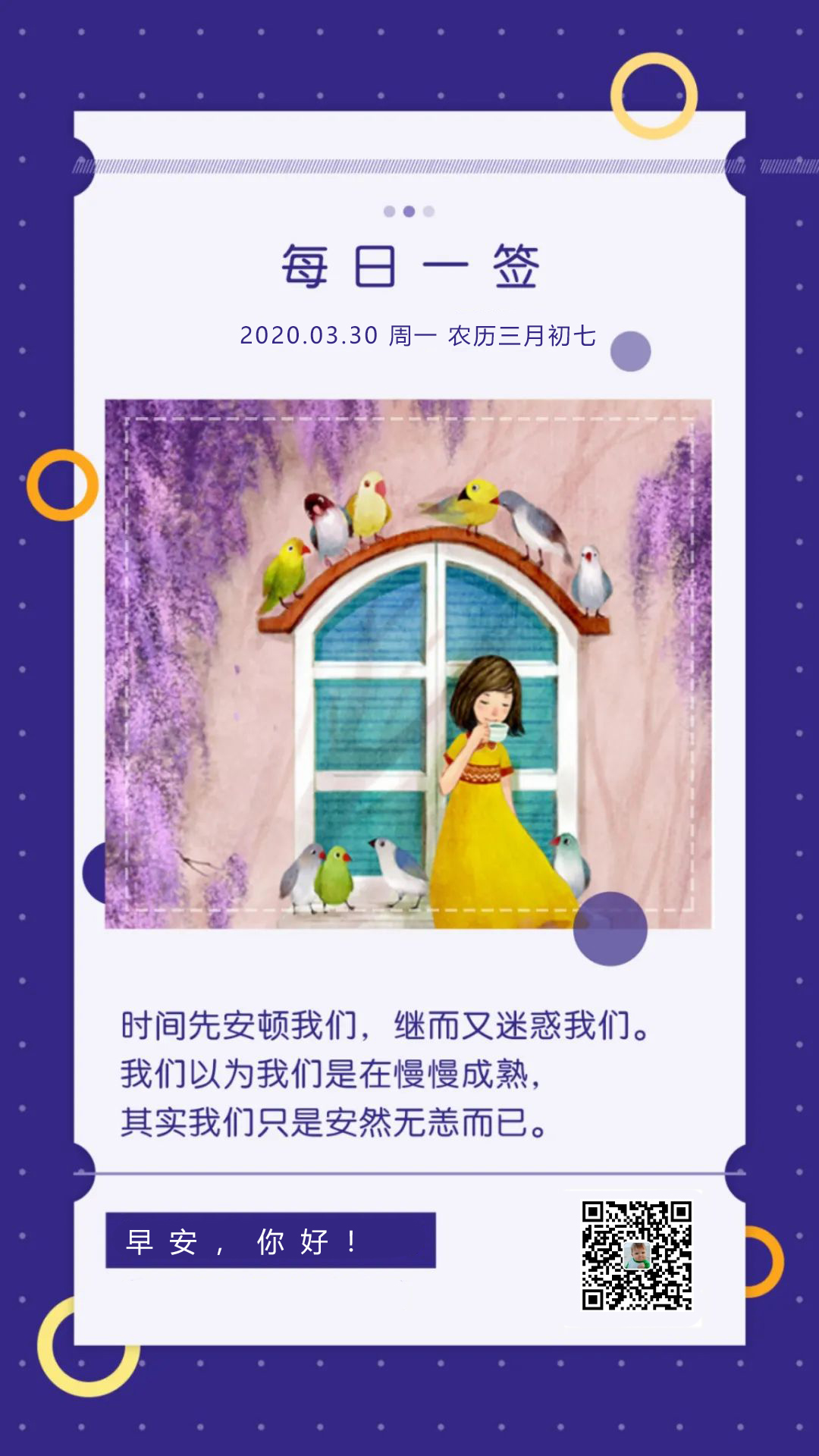 新周正能量早安日期图片问候语文字：给自己一个微笑，种下一天的阳光