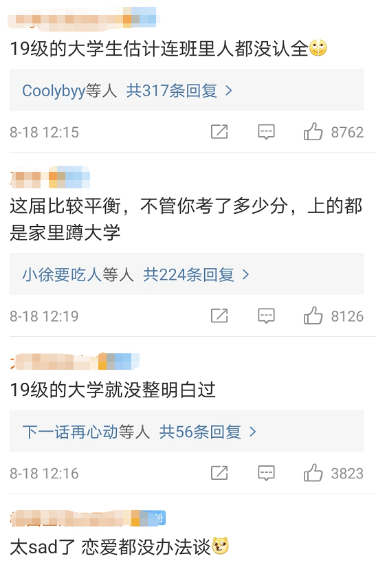 19级大学生的痛，你们可能从来没有体会过，稀里糊涂就上大三了