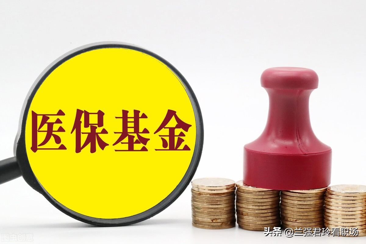 医保基金支付范围区别与起付标准