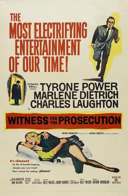 经典回顾：控方证人 Witness for the Prosecution (1957)