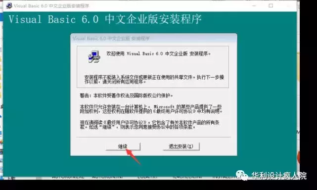 VB6.0中文企业版（32/64位）软件安装教程