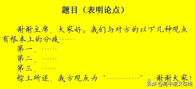 华语辩论世界杯主持词(备战2020高考：关于“辩论稿”的满分作文)