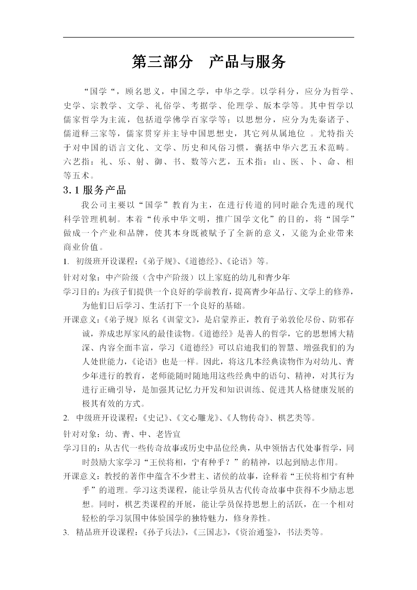 私营培训学校，教育培训机构54页运营方案大全（非常详细且实用）