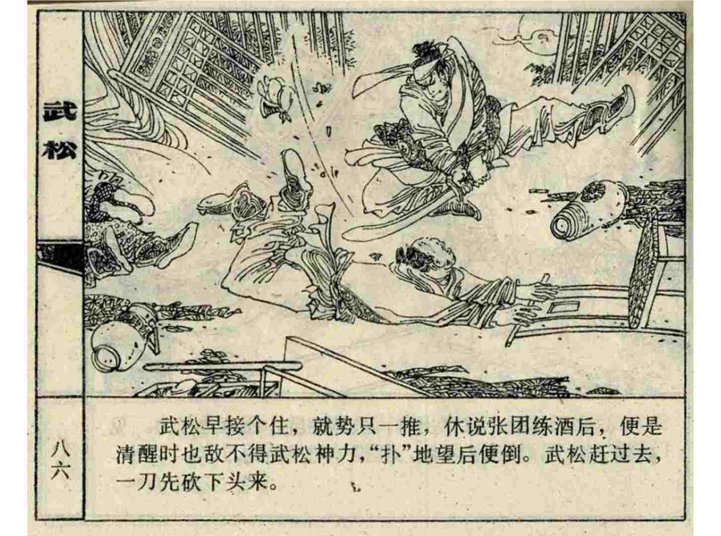 故事连环画:《血溅鸳鸯楼》