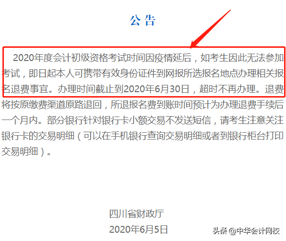 初级可全额退费？刚刚，财政厅有紧急通知