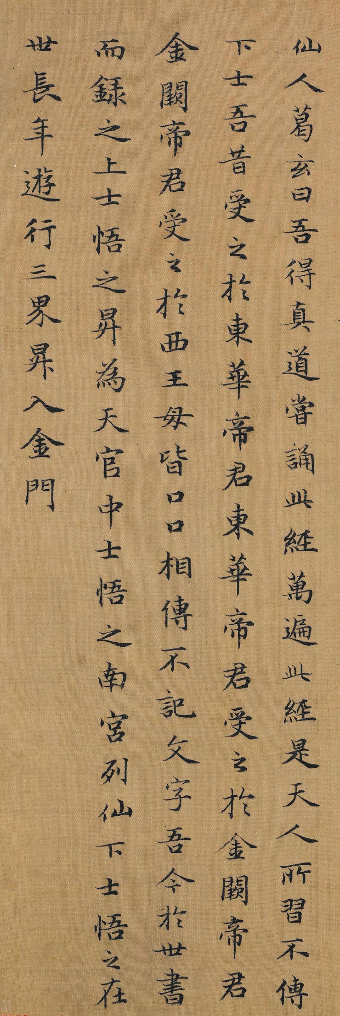 元代，赵孟頫，小楷《太上老君说常清净经》