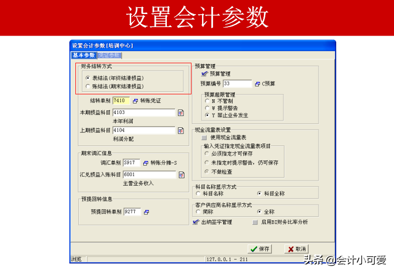 会计总账月结不明白？流程已备好，条条框框巨清楚，赶紧学起来