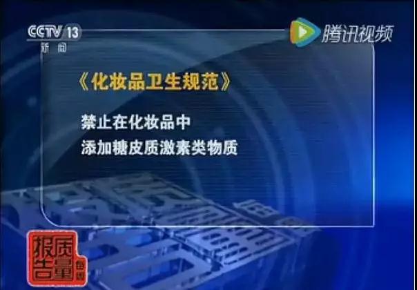 这里有一则化妆品非法添加激素的科普，请查收