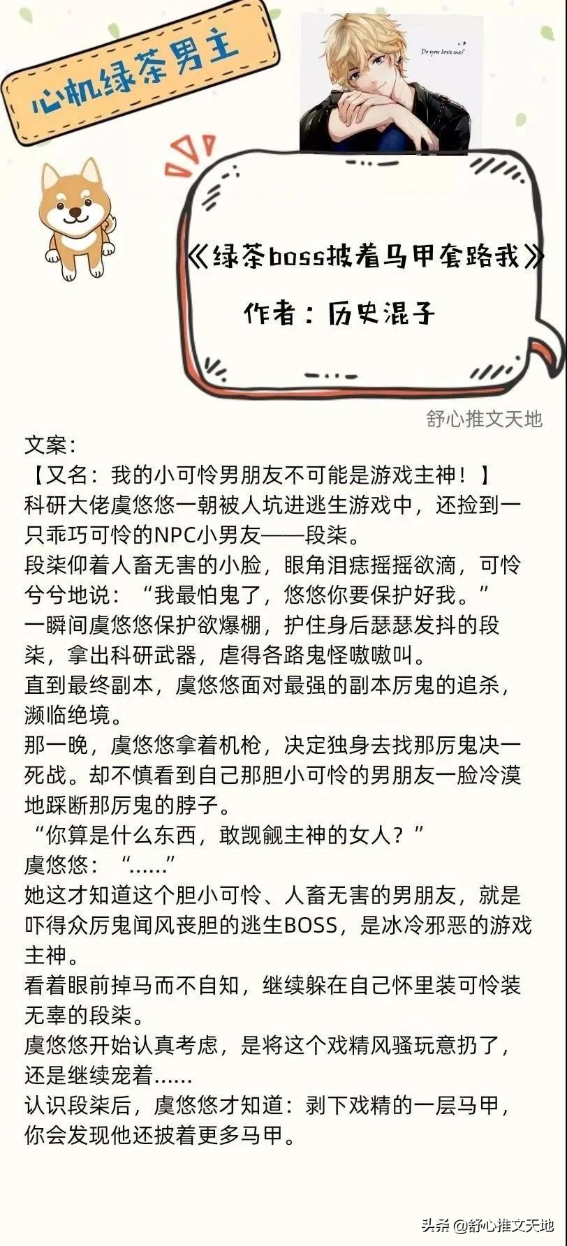 心机绿茶男主文：他们扮猪吃虎黑莲花，人前高冷人后粘人，反差萌