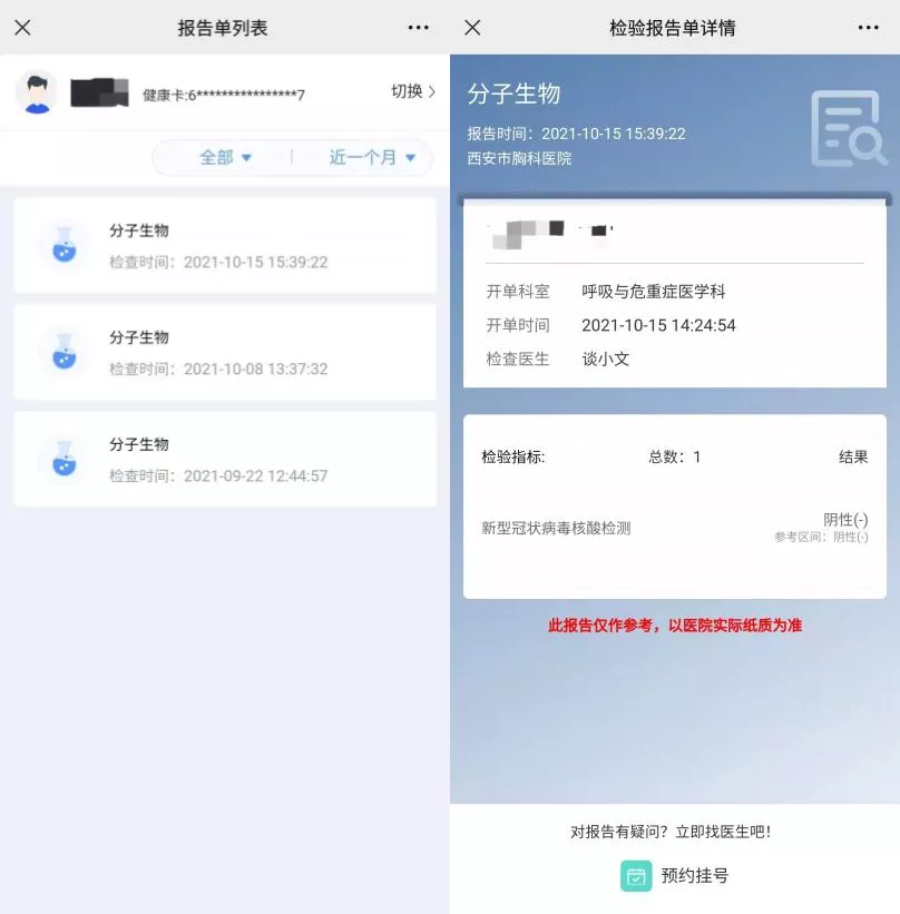 西安市胸科医院在线挂号、缴费、查询来了！请收下这份使用宝典