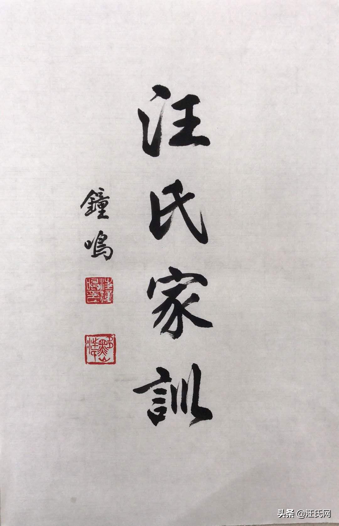 中华汪氏家训原文和译文