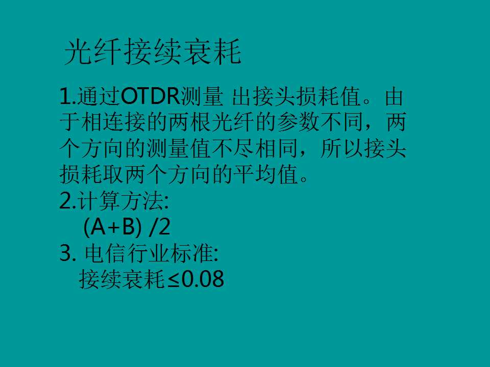 [幻灯片]光缆熔接技术介绍