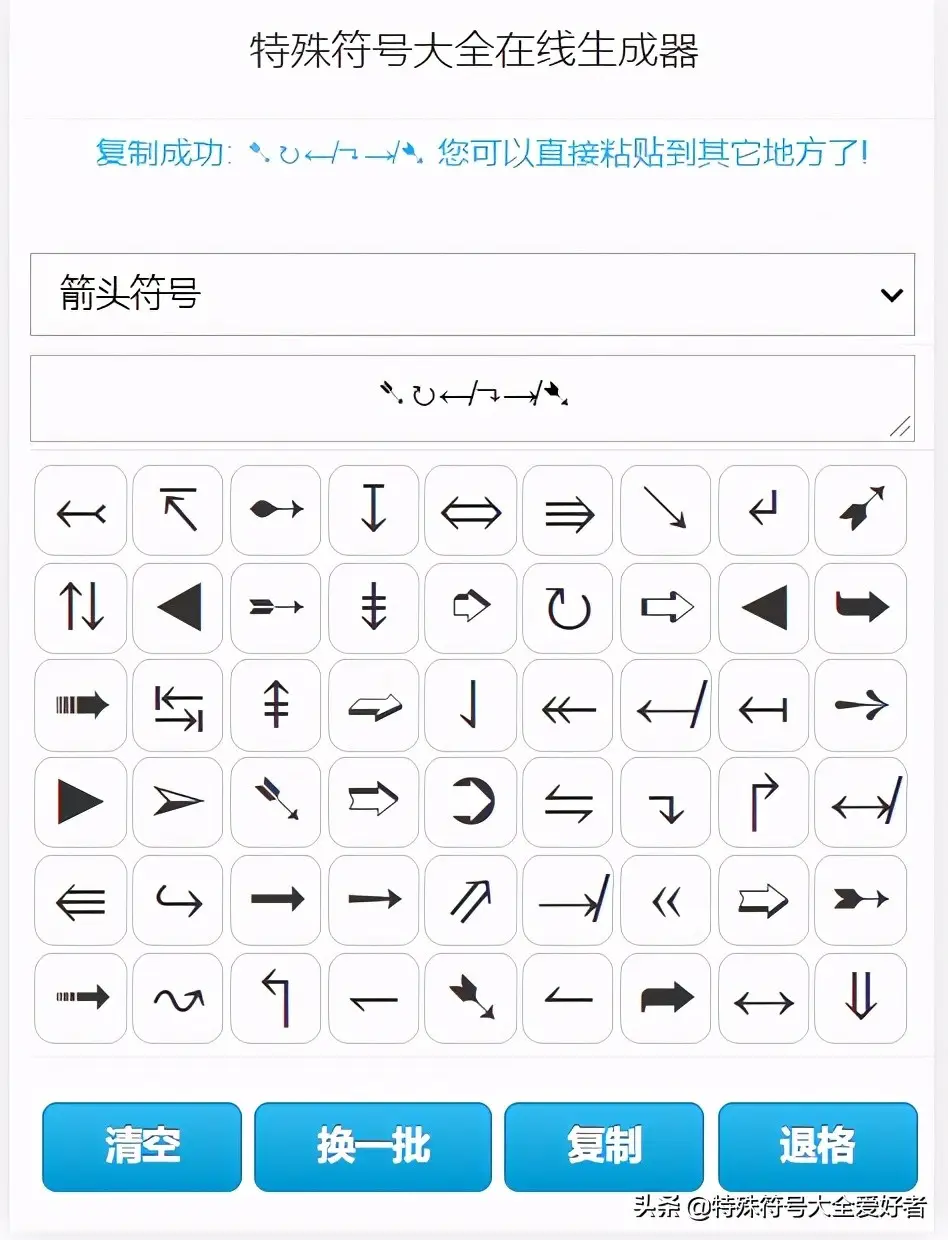 箭头的符号怎么打