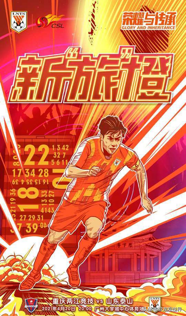 足球运动员矢量图(重庆队赛前海报霸气,泰山风格变了!