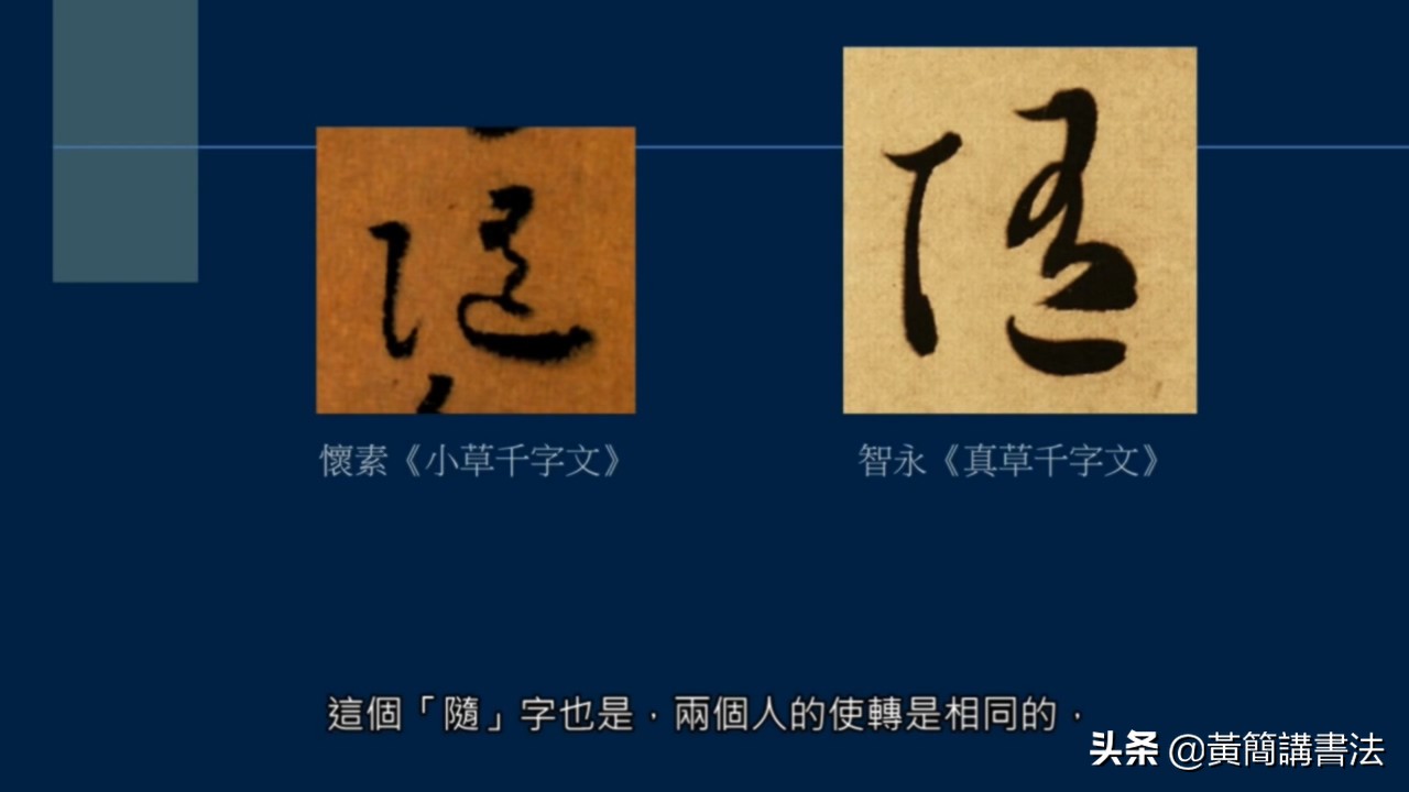 学书法，要有笔势概念