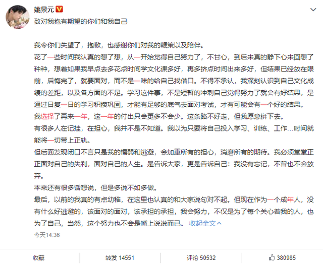 艺考全国第3，高考只有300分，姚景元决定复读