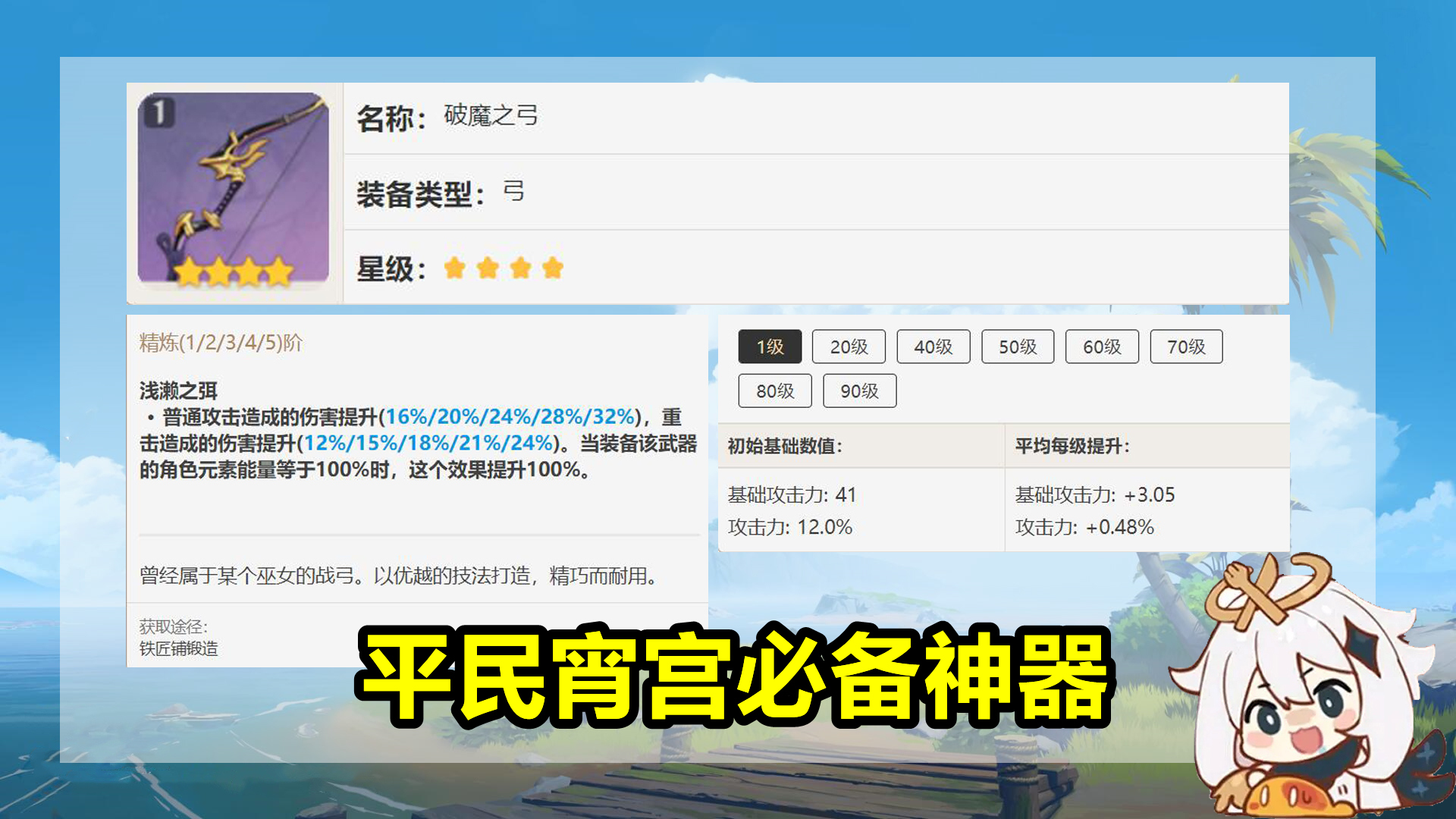 原神：稻妻5把锻造武器选哪个？新弓箭堪称神器，平民宵宫毕业